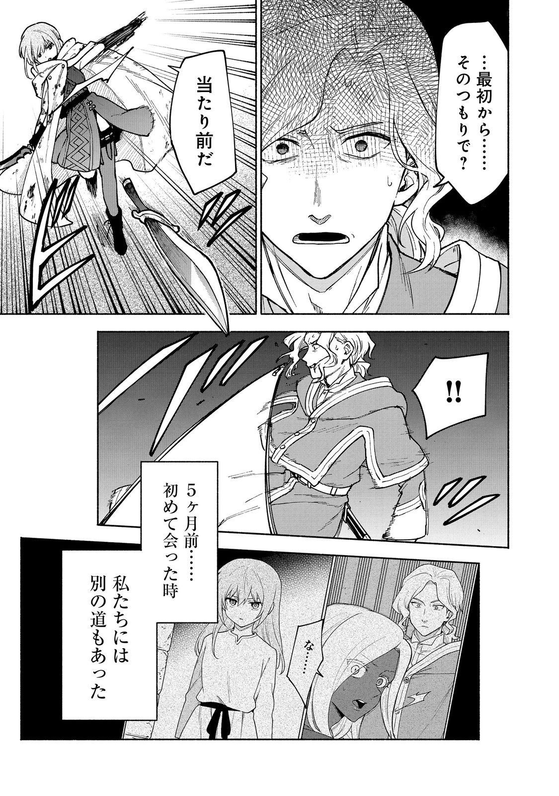 Otome Game no Heroine de Saikyou Survival - Chapter 27.2 - Page 23